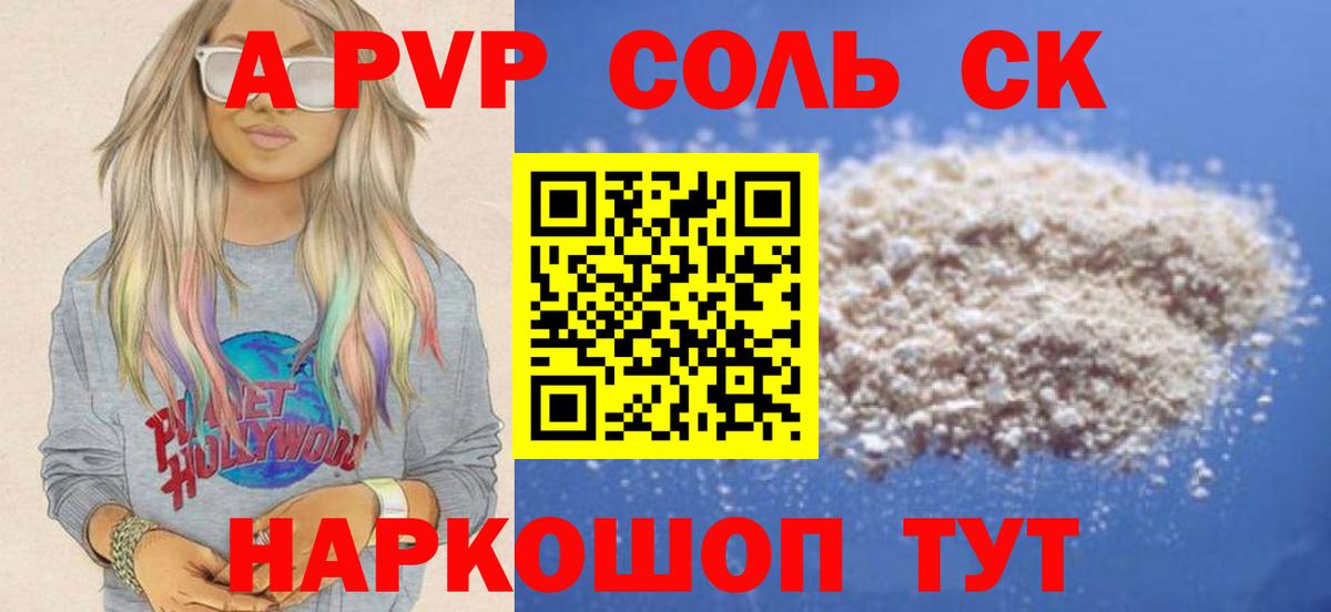 Alpha PVP VHQ  APVP Соль  Вход с VPN  APVP мука  Берёзовский 