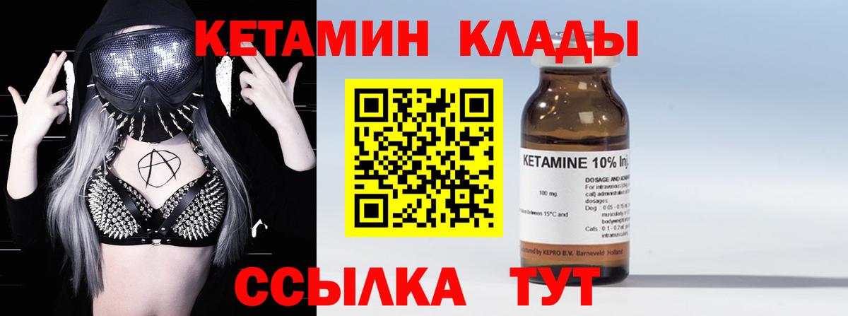 Кетамин VHQ  Вход с VPN  Берёзовский 