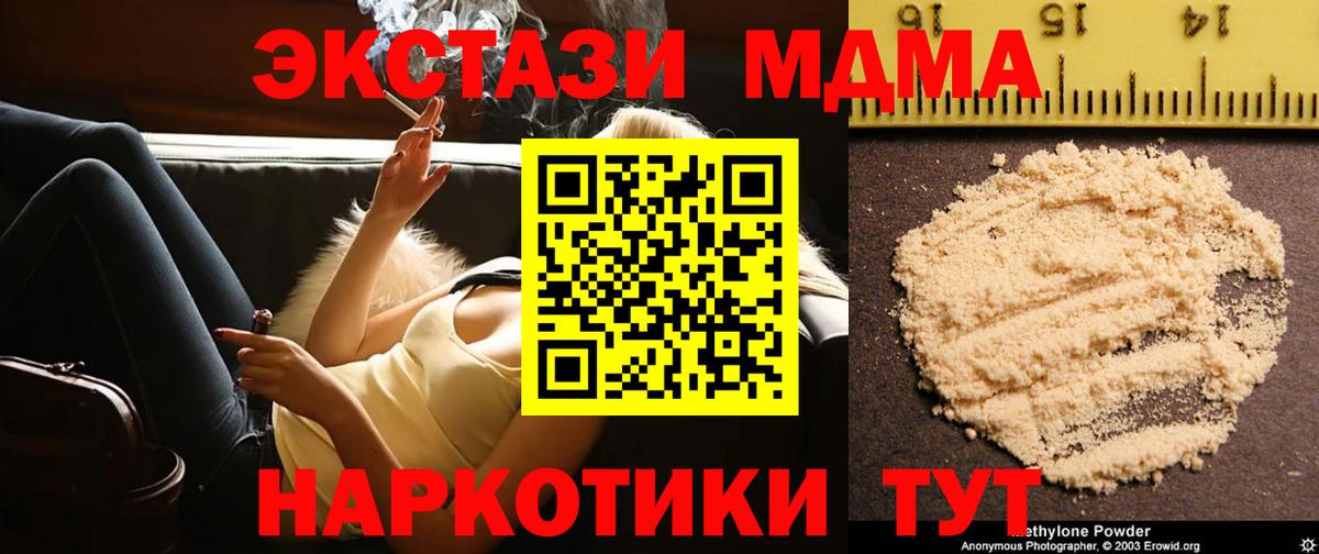 MDMA  MDMA crystal  Вход с VPN  МДМА кристаллы  Берёзовский 